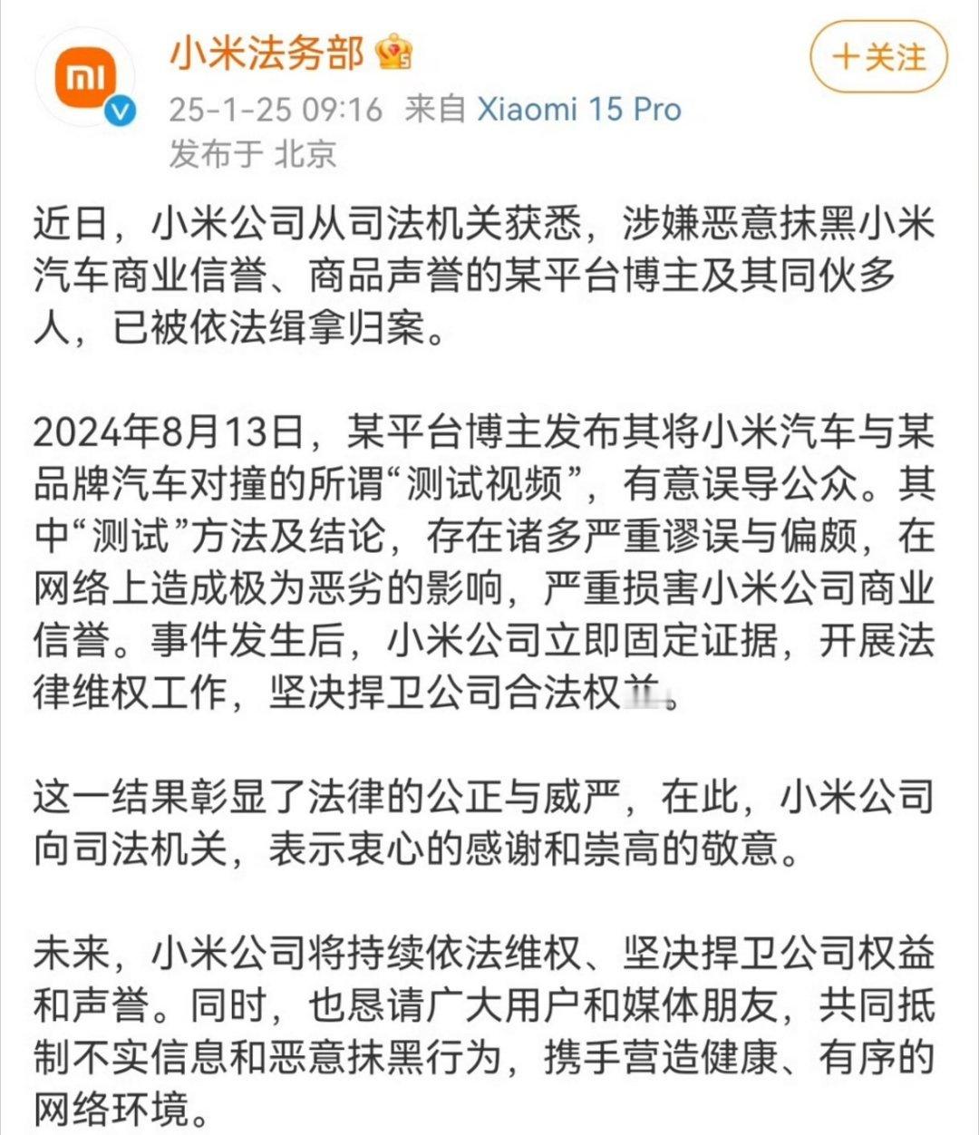 小米法务这次讲的是不久前的“对撞”测试。“依法缉拿归案”，估计铁窗要坐了。其他家