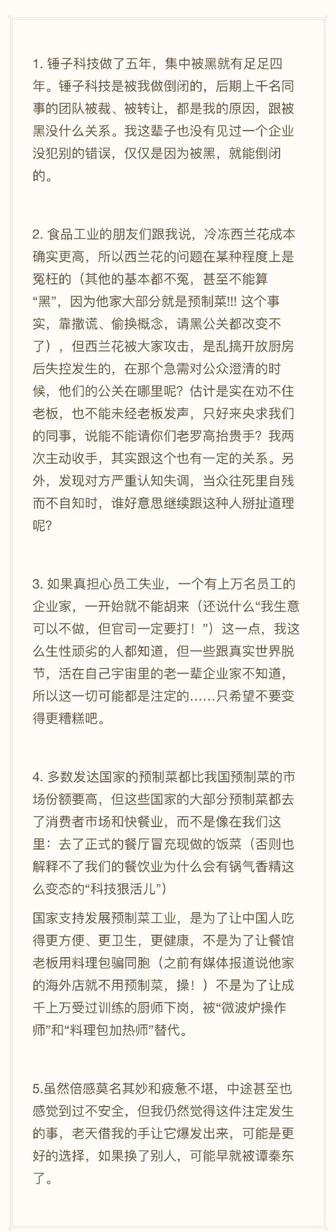 罗永浩：我没见过被黑就能倒闭的企业！