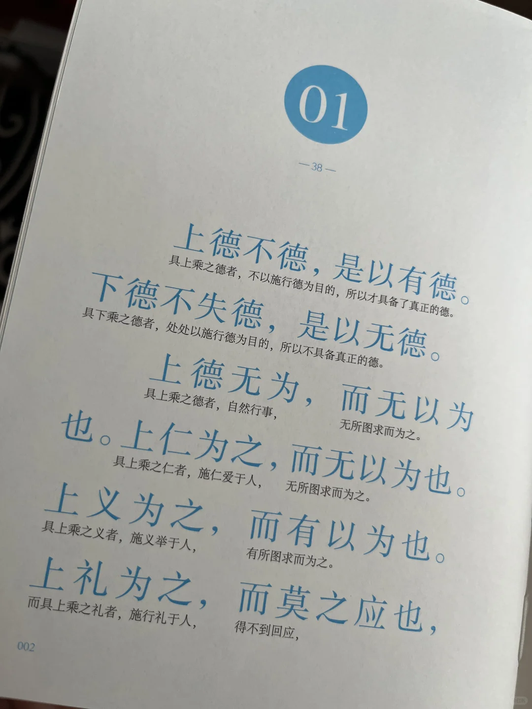 内核不稳的女生去读帛书版道德经，好读易懂