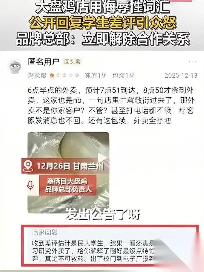 “学历低才给差评？”

一句话炸锅。

兰州某高校门口那家塞俩目大盘鸡，把嘲讽当