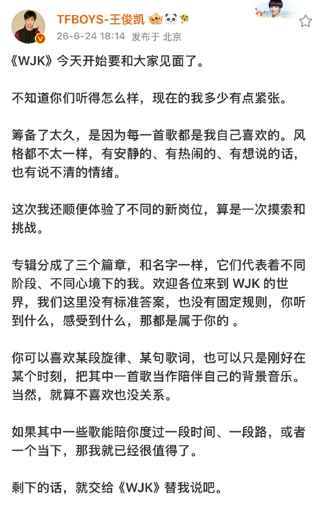 王俊凯欢迎大家来到WJK的世界 好听～ 