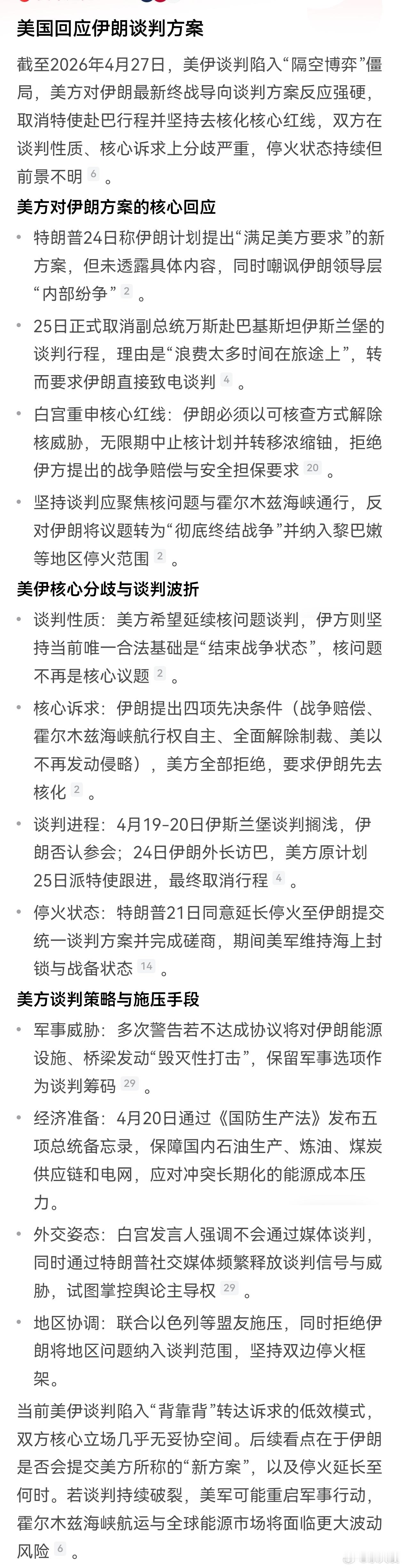 美国已收到伊朗谈判新方案经巴基斯坦中转，美方正式接收伊朗全新谈判提议。方案分阶段