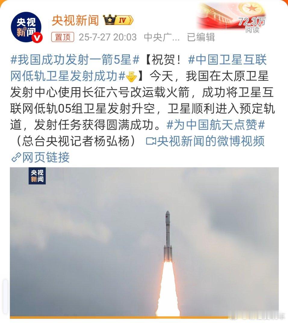 我国成功发射一箭5星永远为我们的国家骄傲！ ​​​