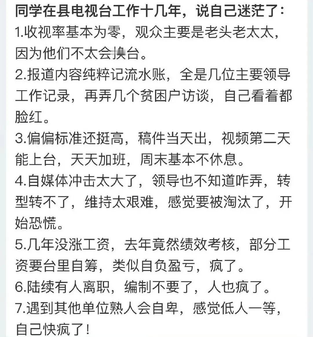地市级及以下的电视台活不下去了，完全没有存在的必要，早就该关门了。这些电视台严重