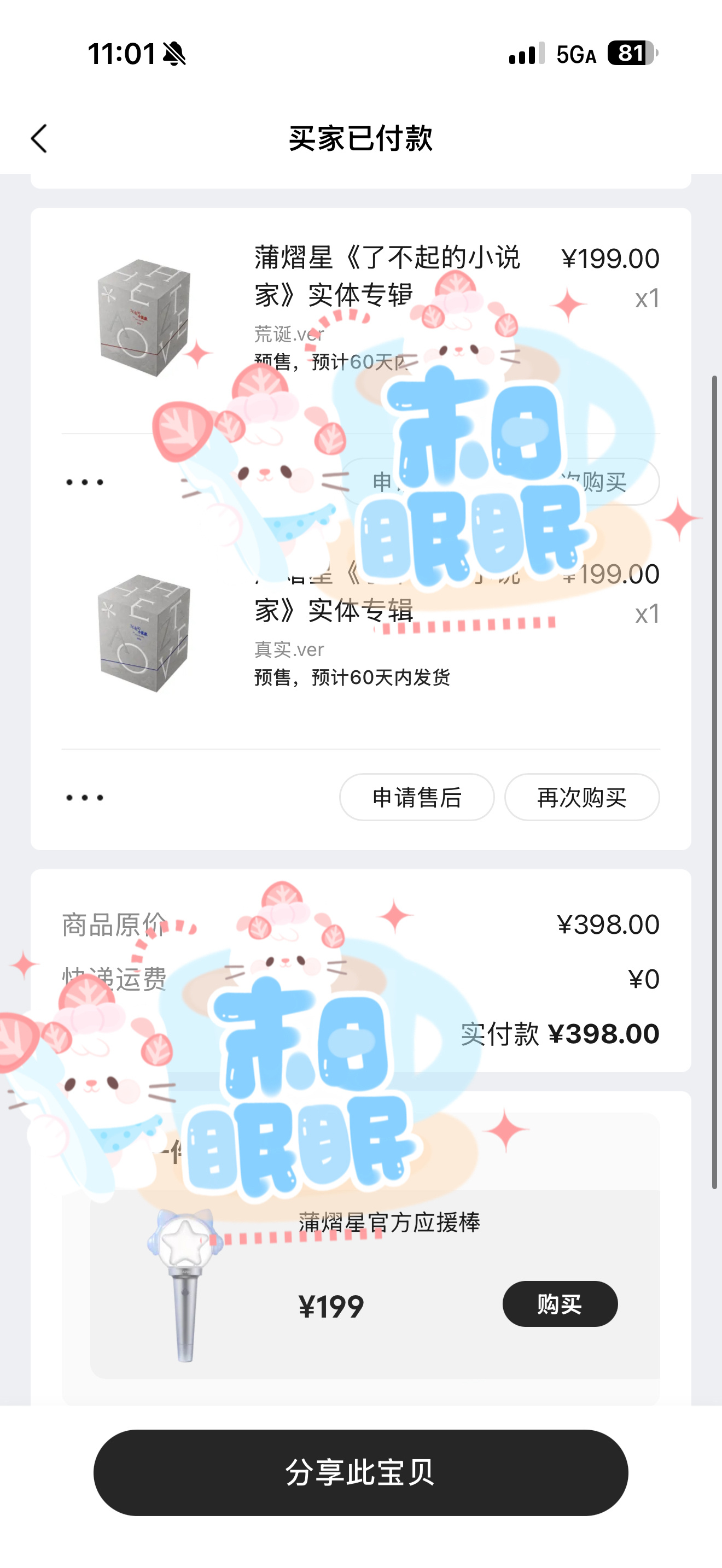 蒲熠星新专辑了不起的小说家 坐等收货