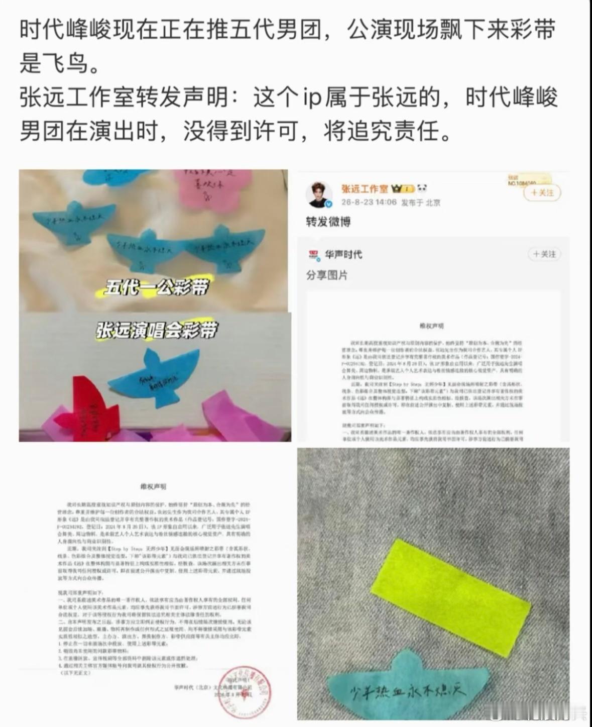 真的有点离谱，接连踩版权雷区，刚被F1、葫芦娃版权方找上门，又爆出新的IP争议。