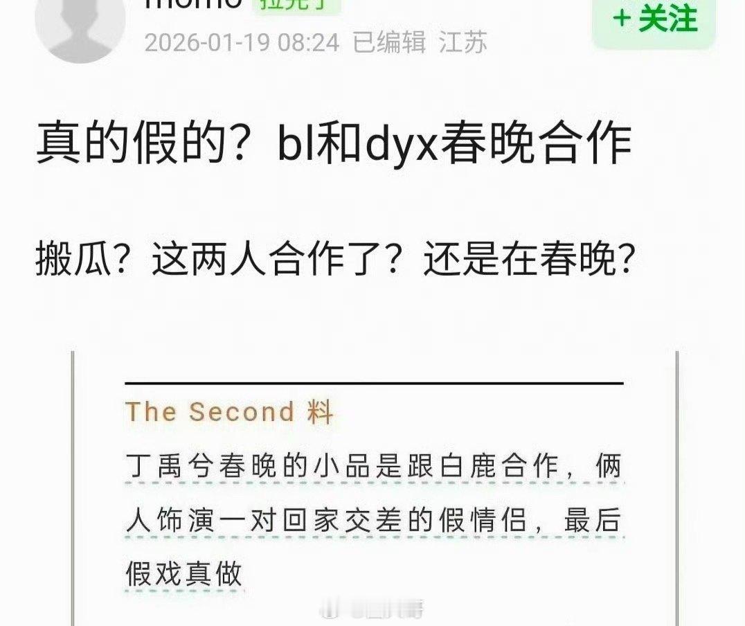 白鹿丁禹兮春晚合作谁看了不说一句：春晚观众吃太好了啊！白鹿、丁禹兮的首次合作居然