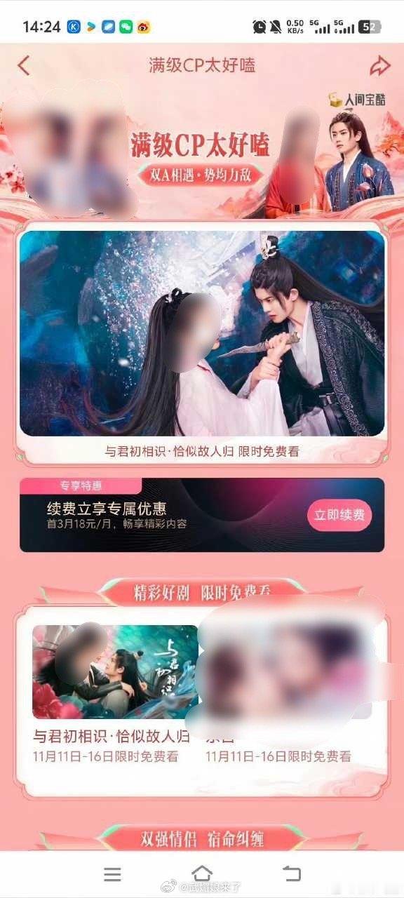 任嘉伦《凤凰台上》快来了，优酷把任嘉伦的《与君初相识》限免了，凤凰开播前正好可以