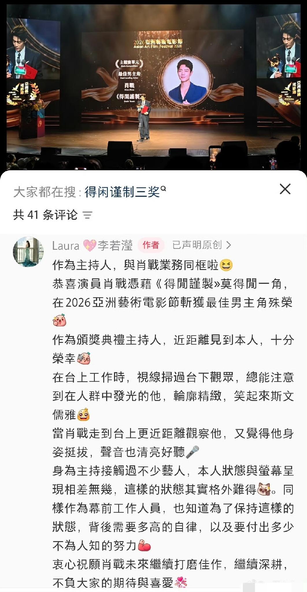 亚洲艺术电影节的主持人分享对肖战的印象，就是夸夸夸[呲牙]