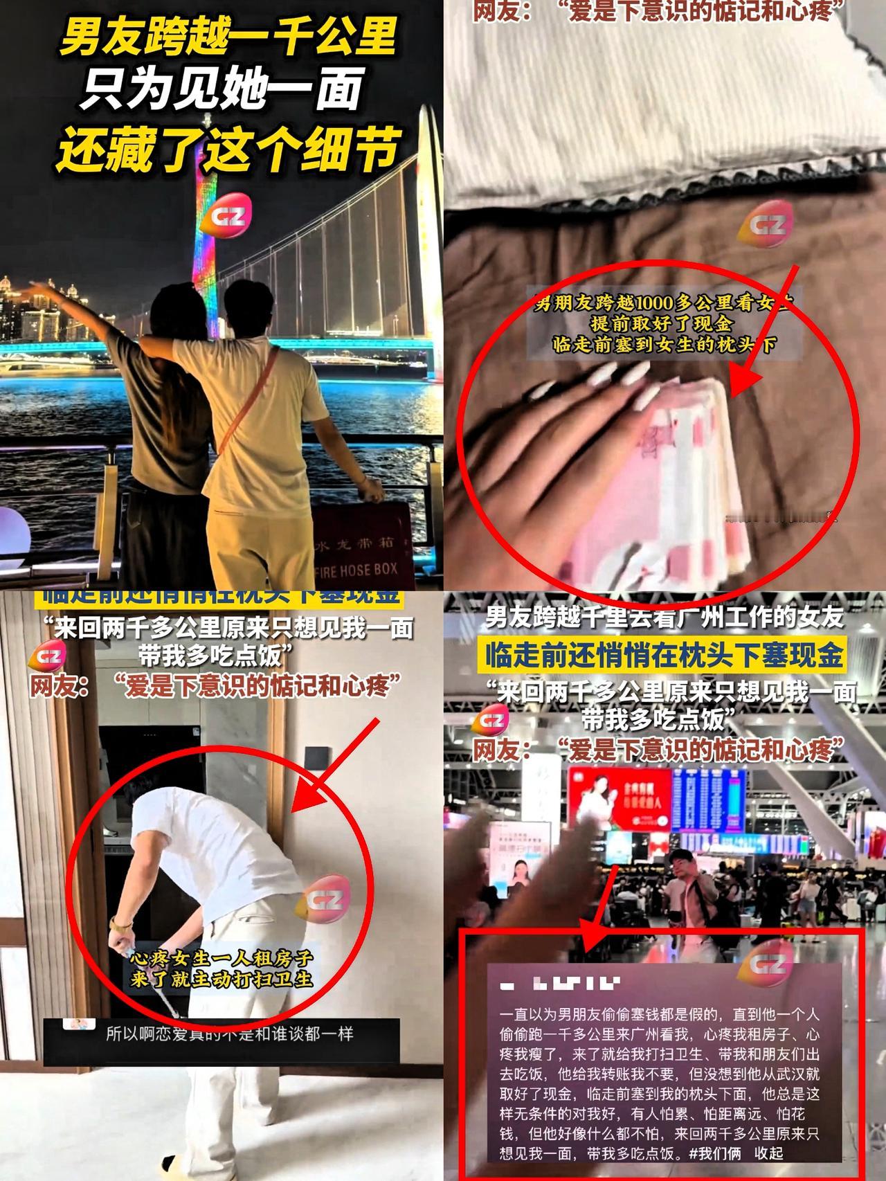 泪目了！
广州，女生和男友温存后，依依不舍送别男友，回家后竟然发现枕头下有一沓现