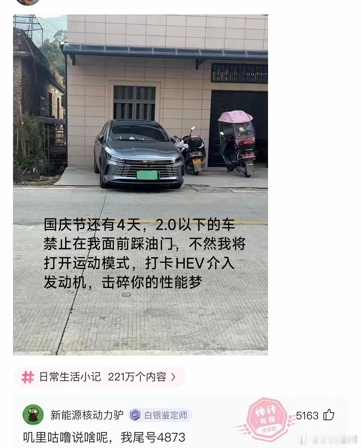 华东车讯  2.0以下的车禁止在我面前踩油门，不然我将打开运动模式，打开HEV介