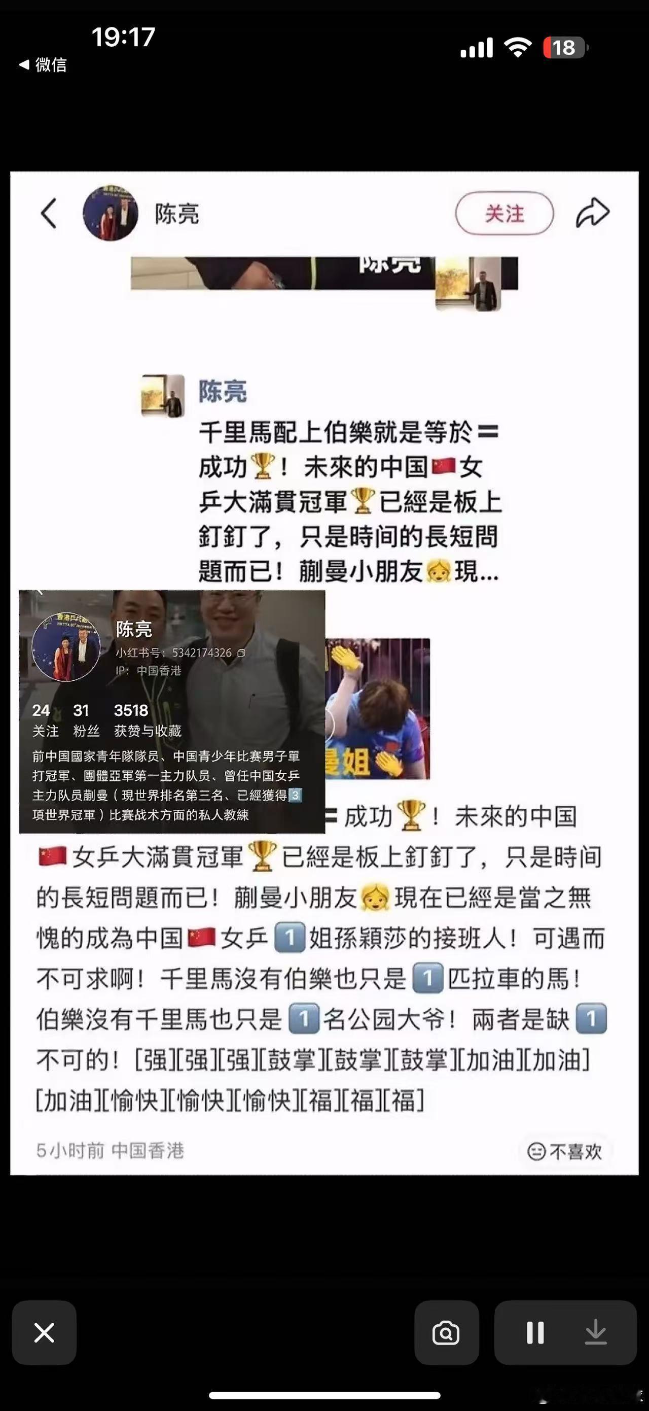 乒乓球 这是蒯曼以前的私人教练吗这还没打呢，大满贯就板上钉钉了吗是不是说的太大了