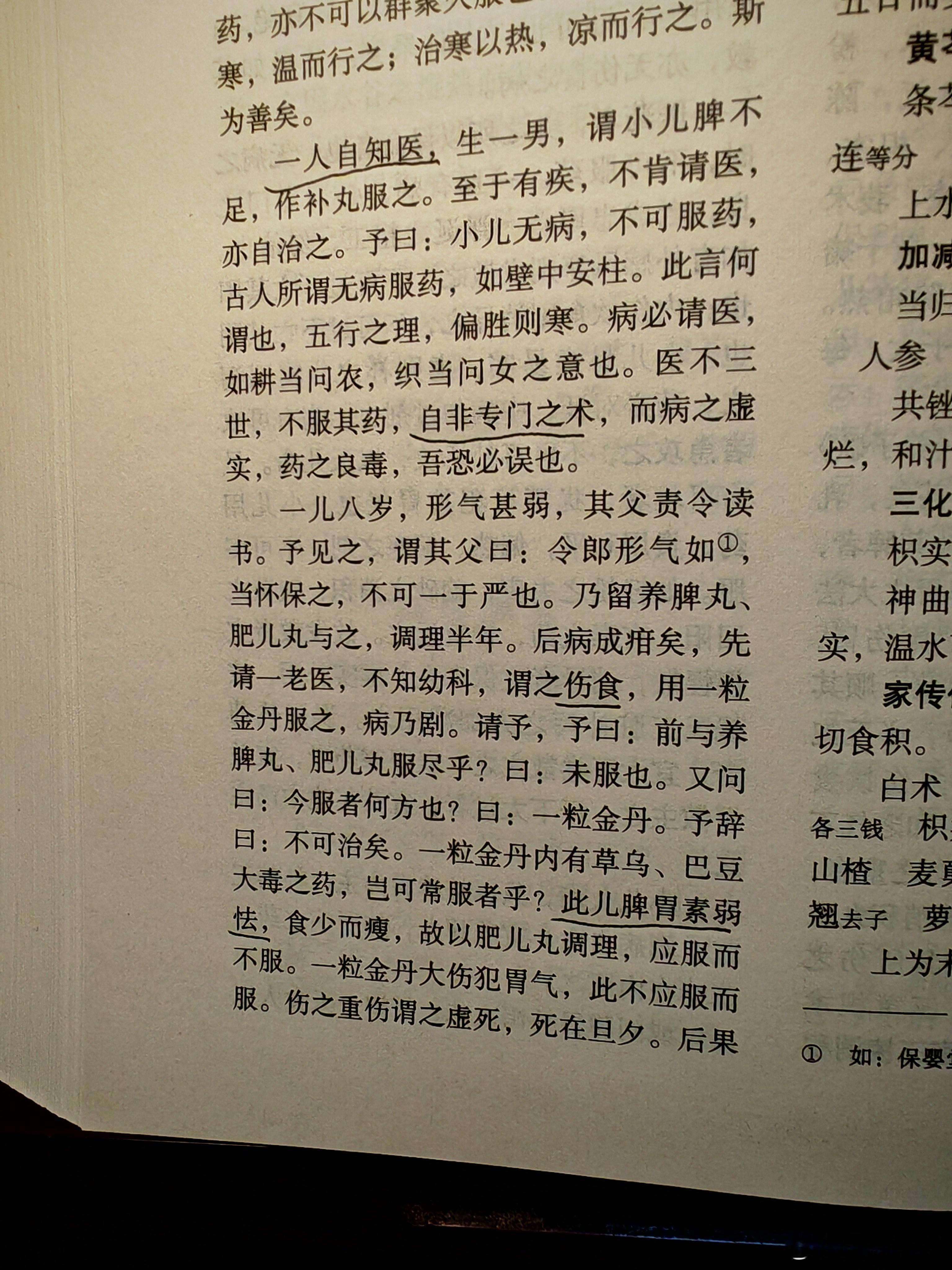 看这两个医案，有两个感触。 一是明朝那时候有的中医爱好者也一样，喜欢没事就给自己