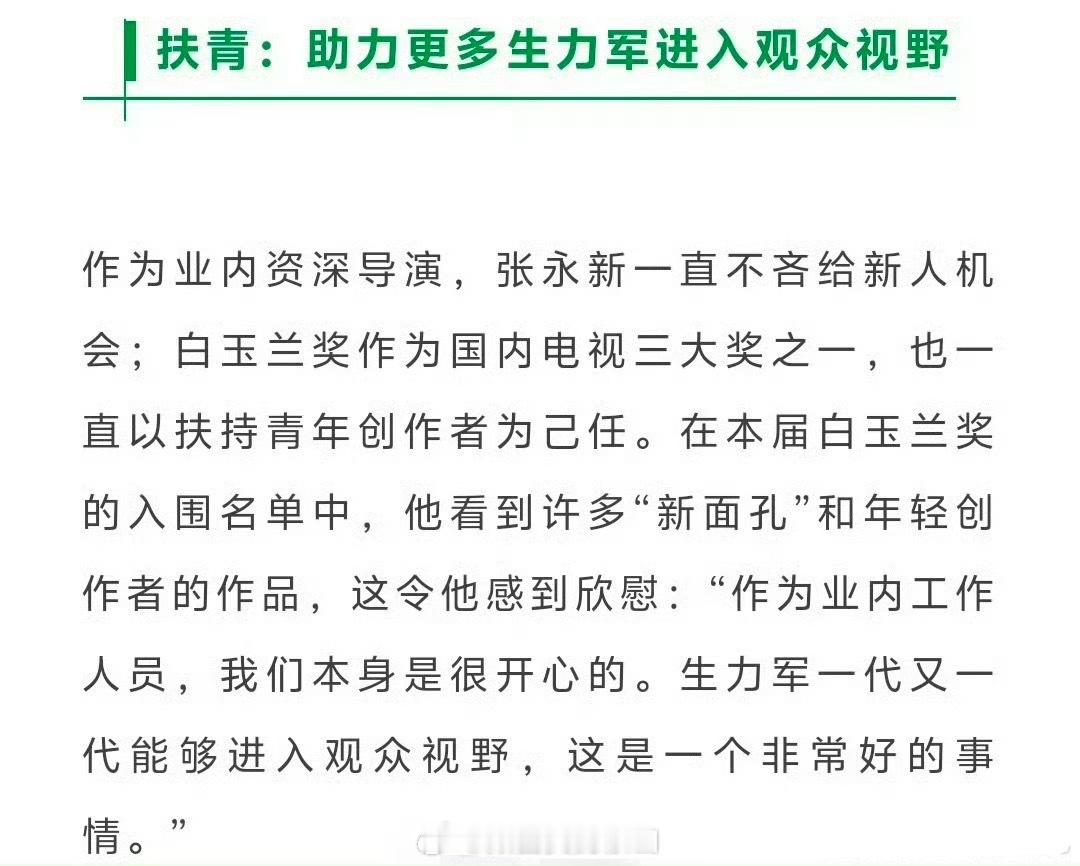本届白玉兰奖入围名单中有许多新面孔 