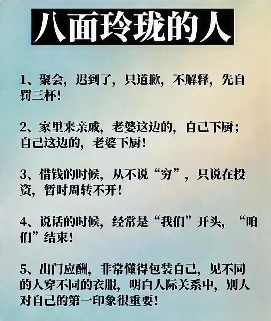 八面玲珑，指一个人为人处世圆滑，善于很周到地应付各个方面。

图片中的这个人，确