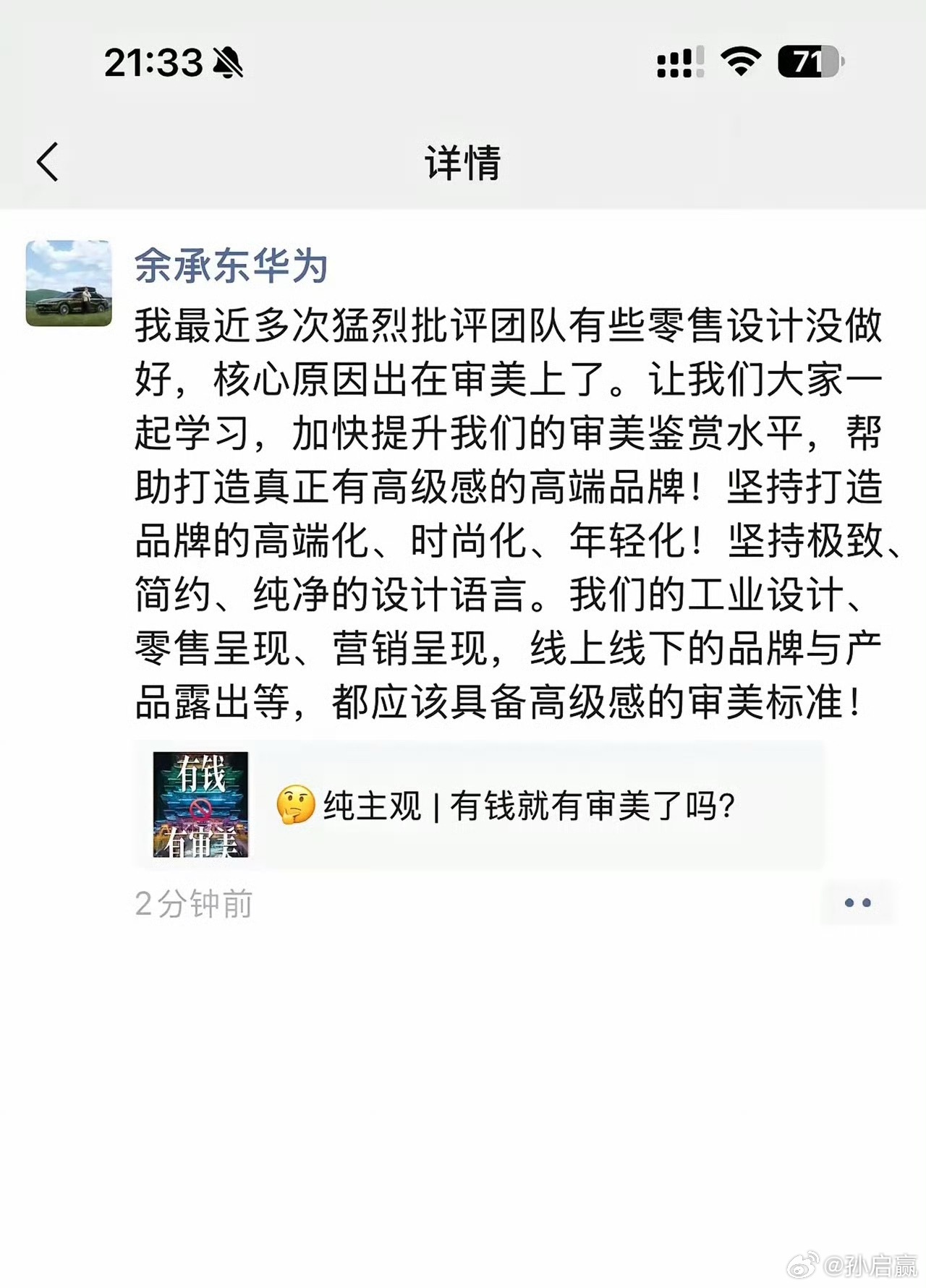 余承东猛批团队设计不高级这年头做的丑的产品有很多，但是能承认自己审美不足的不多见
