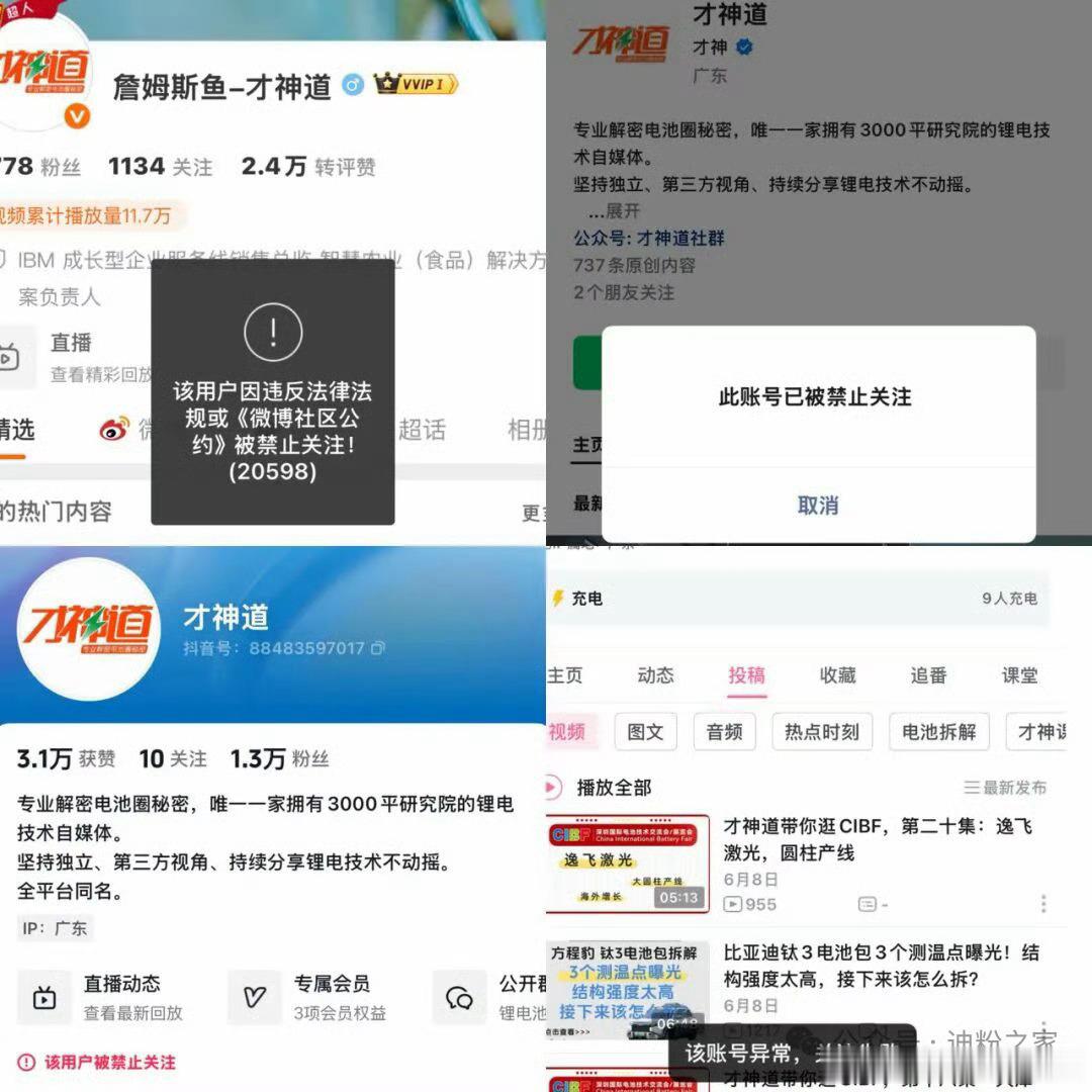 才神到全网封…… 