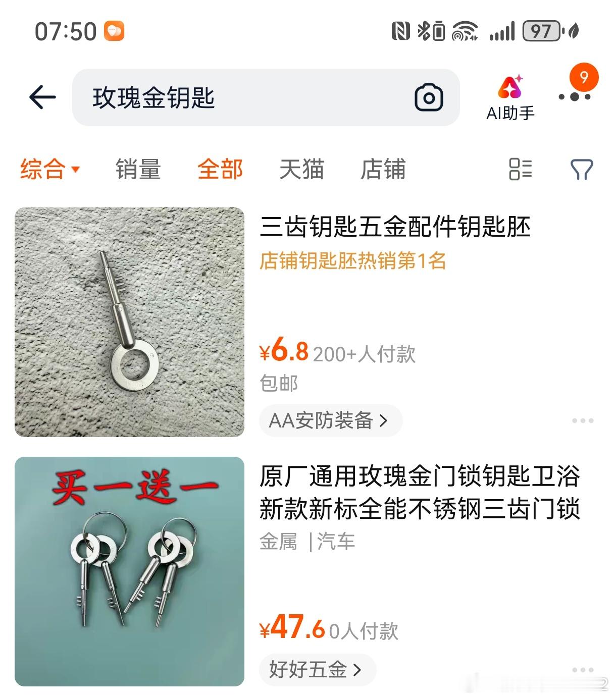 某宝卖的这个东西啊。。