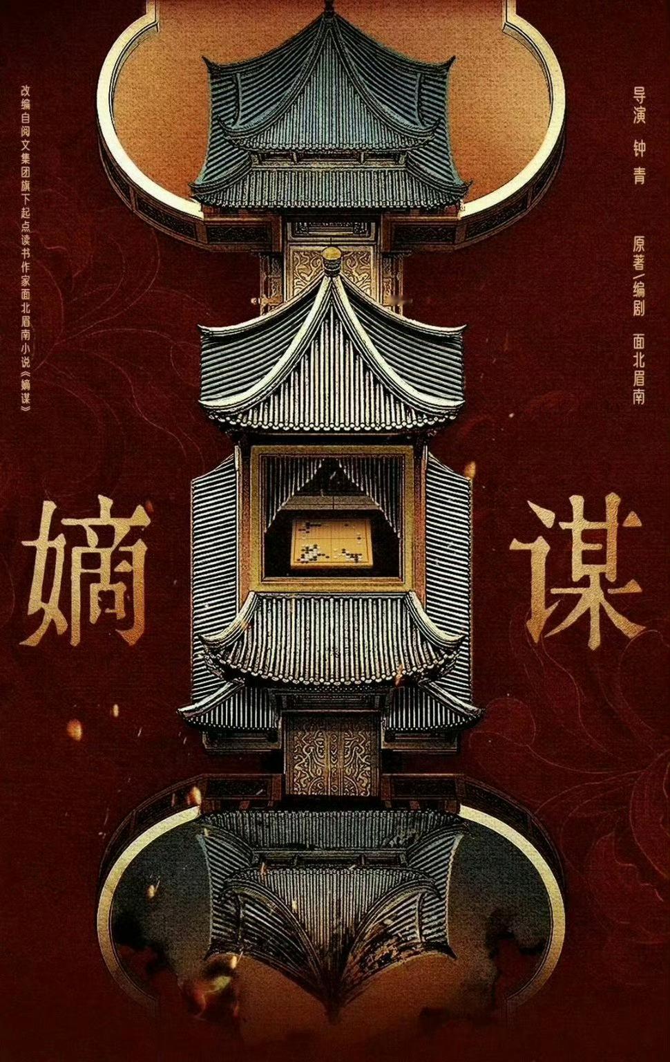 《嫡谋》包上恩何与平番、郑合惠子、赵一博，31号开机 