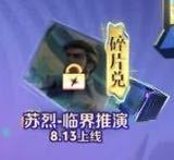 又是苏烈澜无尽之局平行世界皮肤