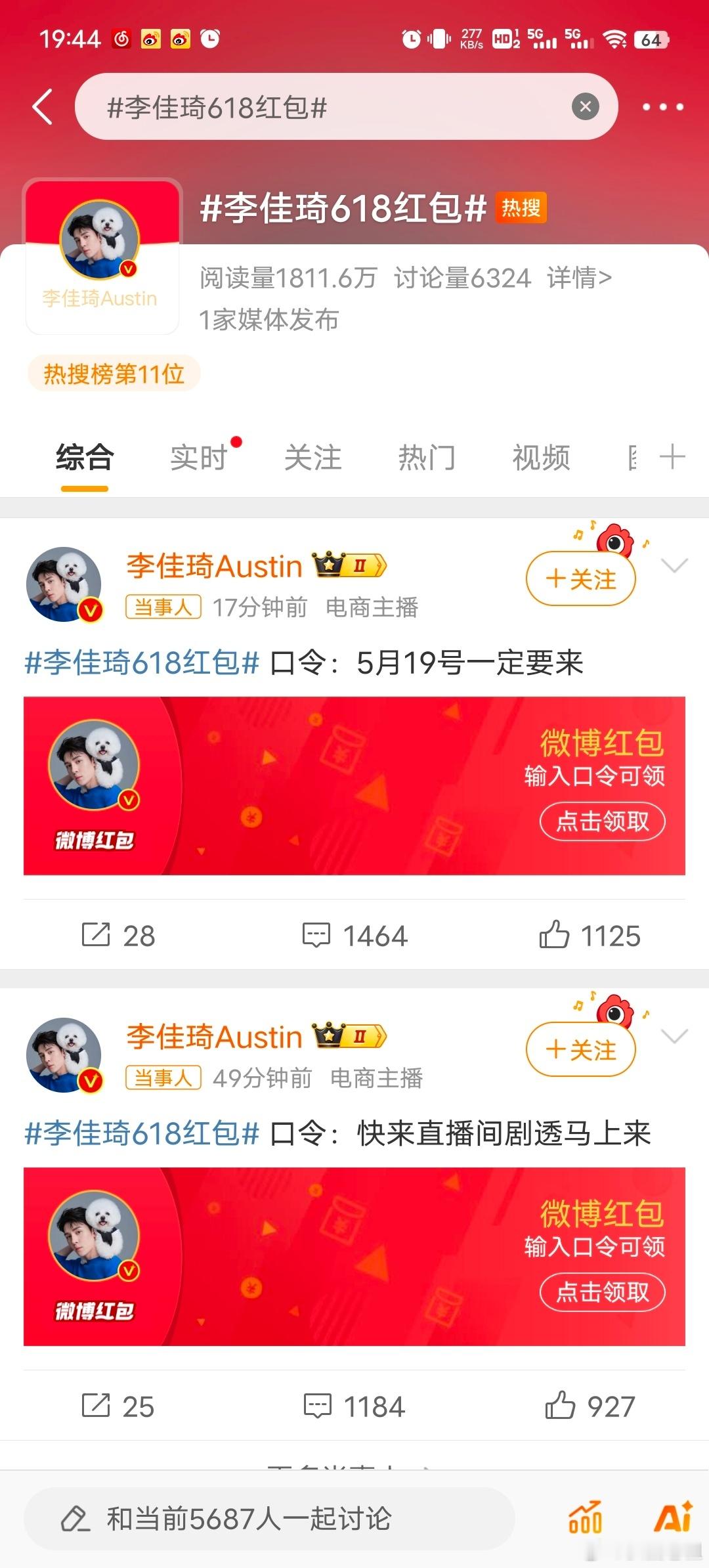 #李佳琦618红包# 听说了吗？李佳琦这次618准备了3亿红包！5月19号早上八