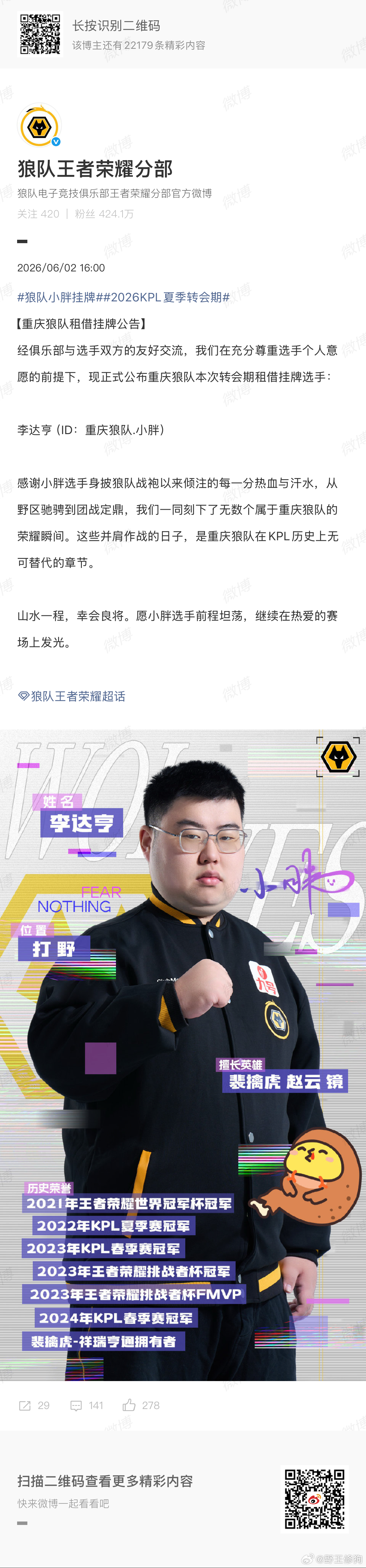 狼队小胖挂牌.2026KPL夏季转会期狼队正式官宣小胖挂牌前程似锦哇胖皇