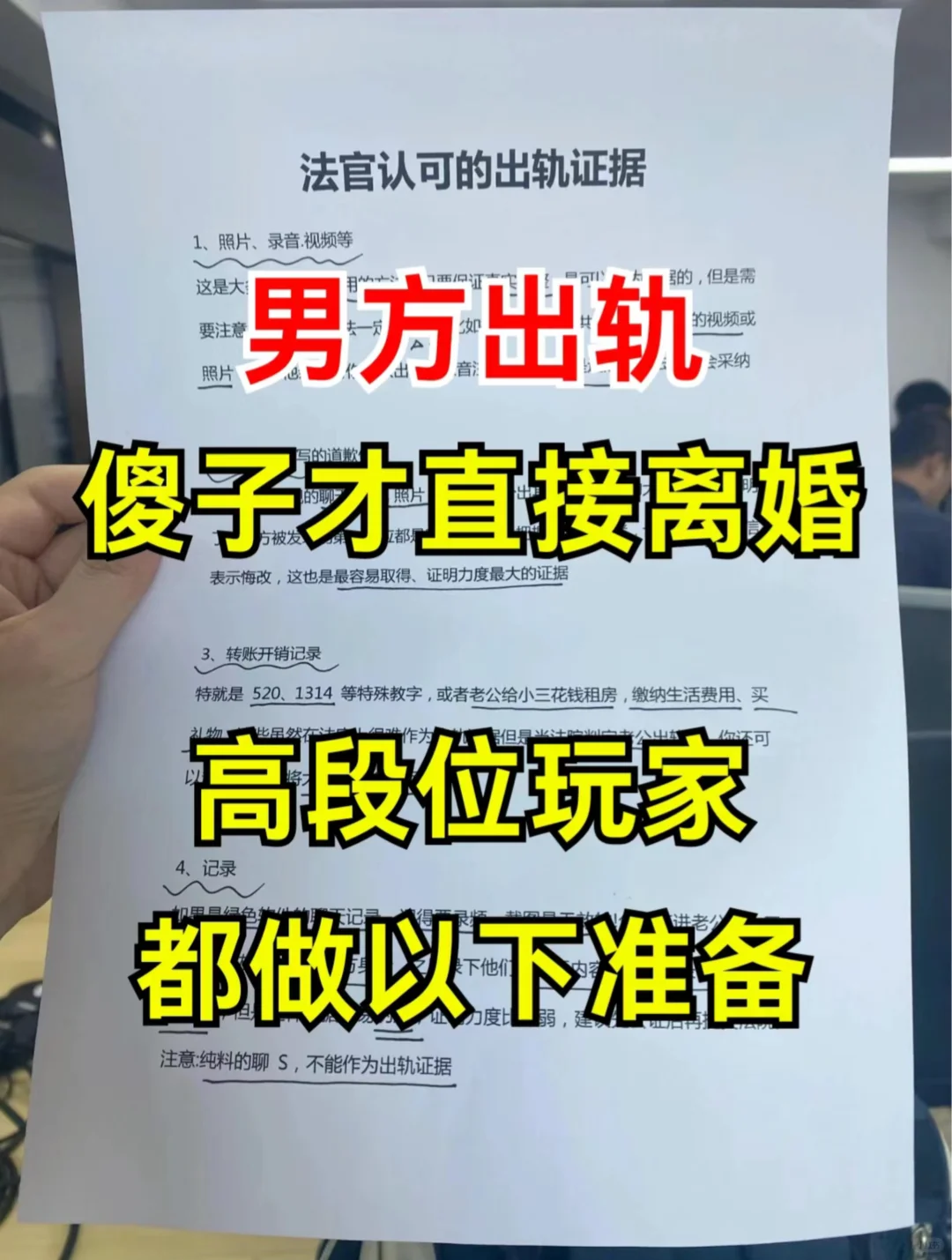男方出轨，傻子才直接离婚，高段位都做这些