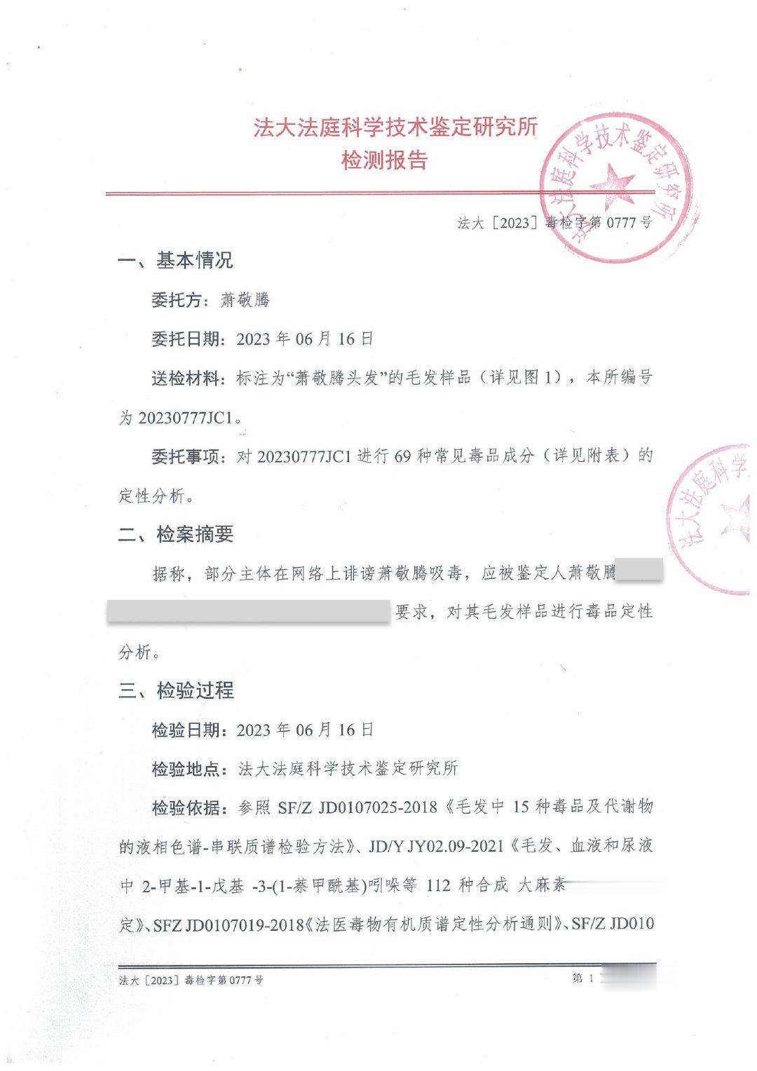 #萧敬腾方报警检测自证清白#到这个程度也就可以了。萧敬腾表达了对内地市场的足够尊