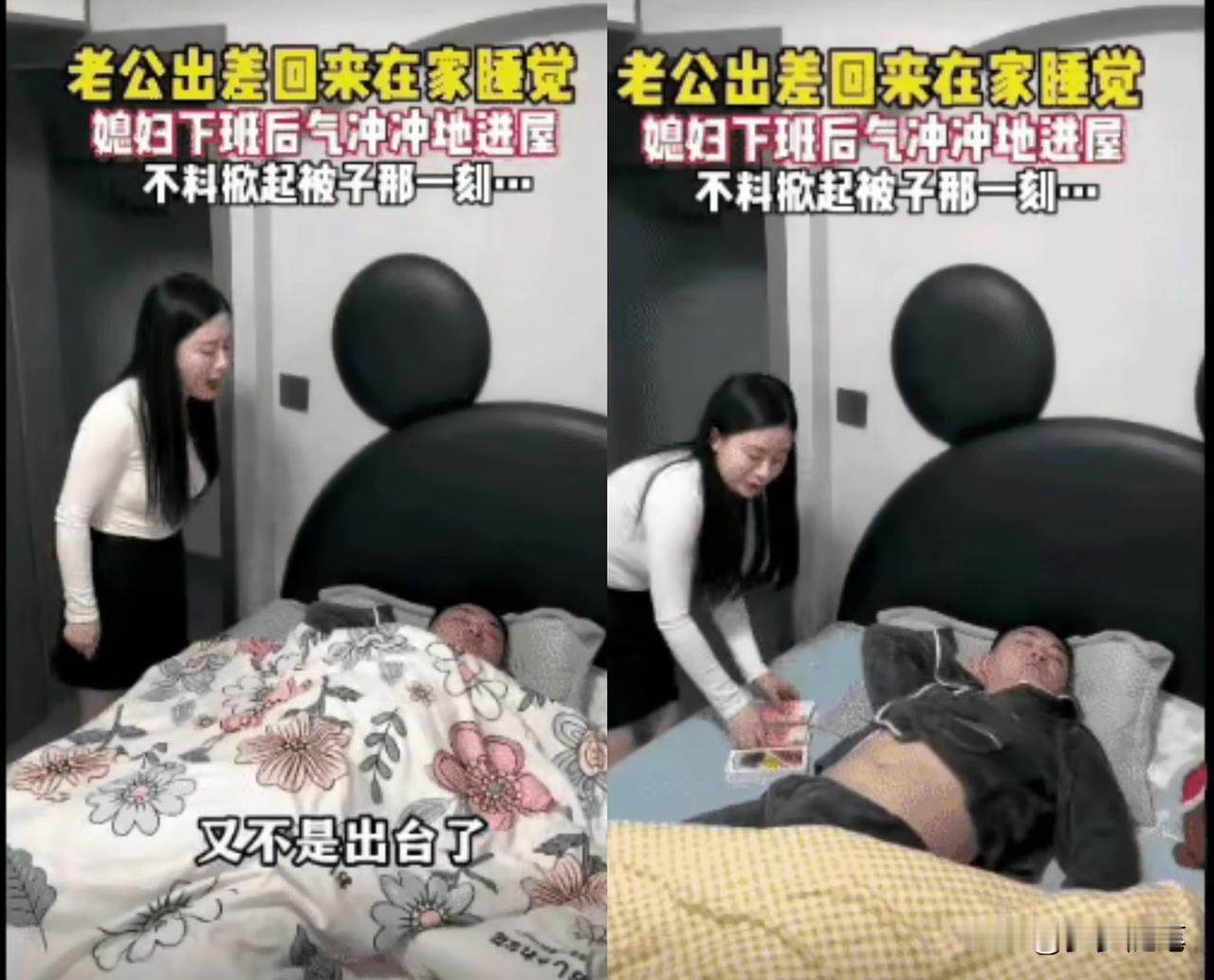 男子出差回来，感觉非常累，就回房间睡觉了，睡到晚上还没起床，直到妻子下班回来，他