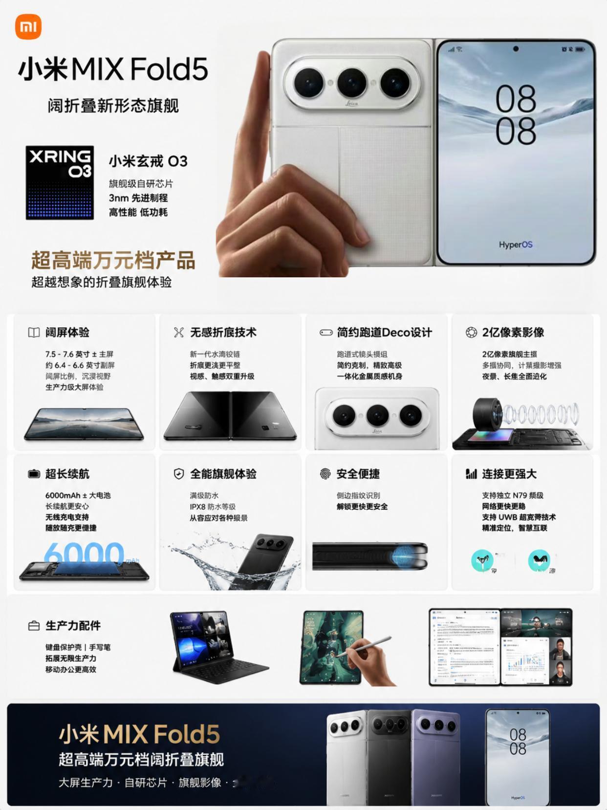 首发自研芯片玄界O3，小米阔折叠备受期待！
根据爆料，小米阔折叠已经入网，发布时