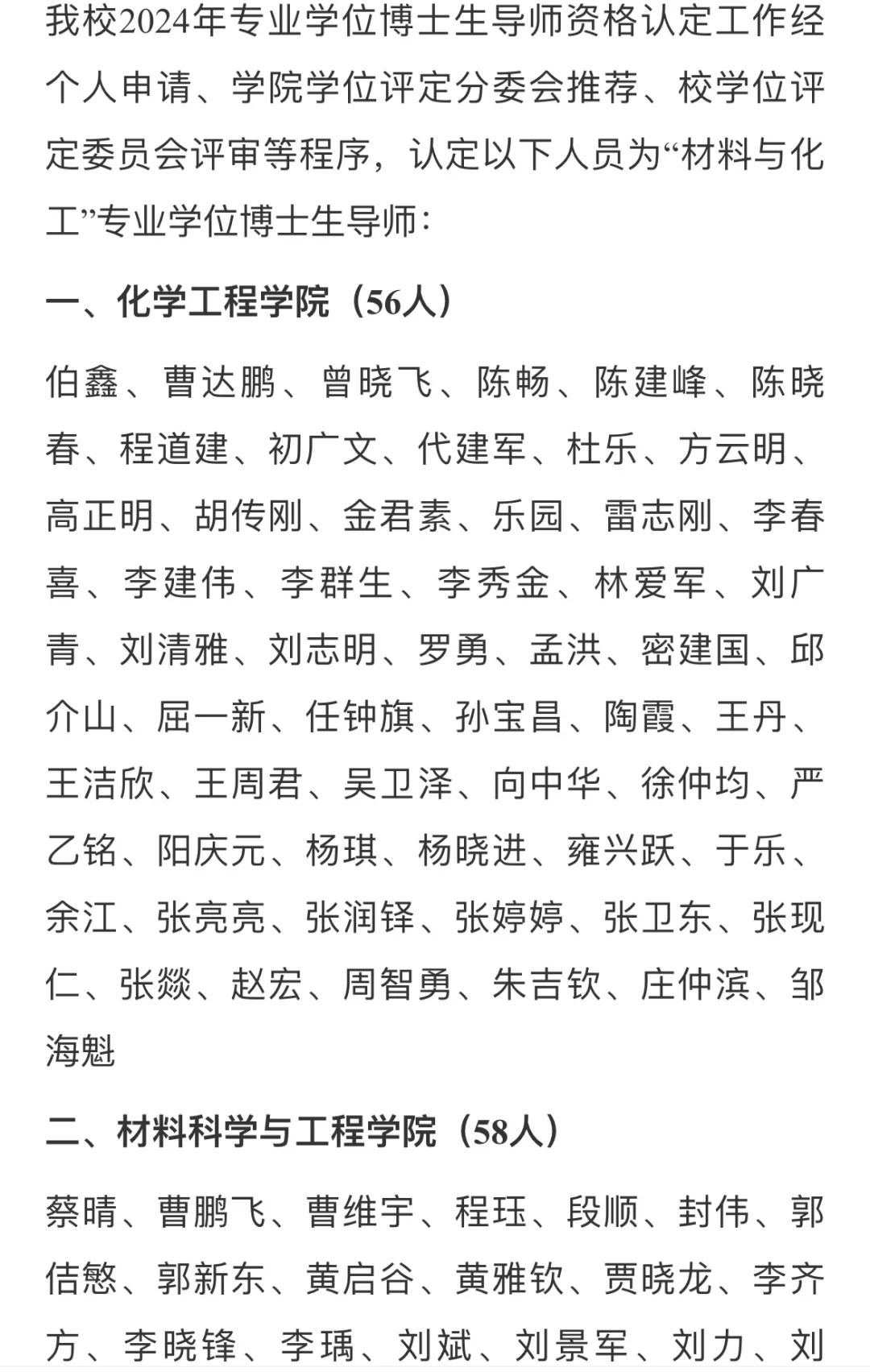 211北京化工专业博士博导名单