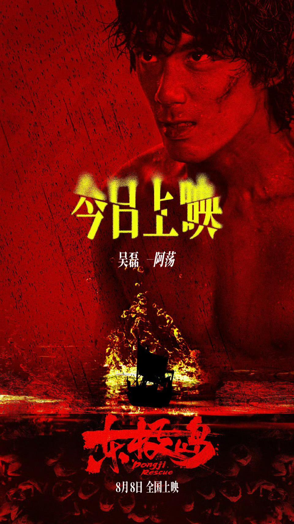 吴磊东极岛今日上映，票房大麦！ ​​​