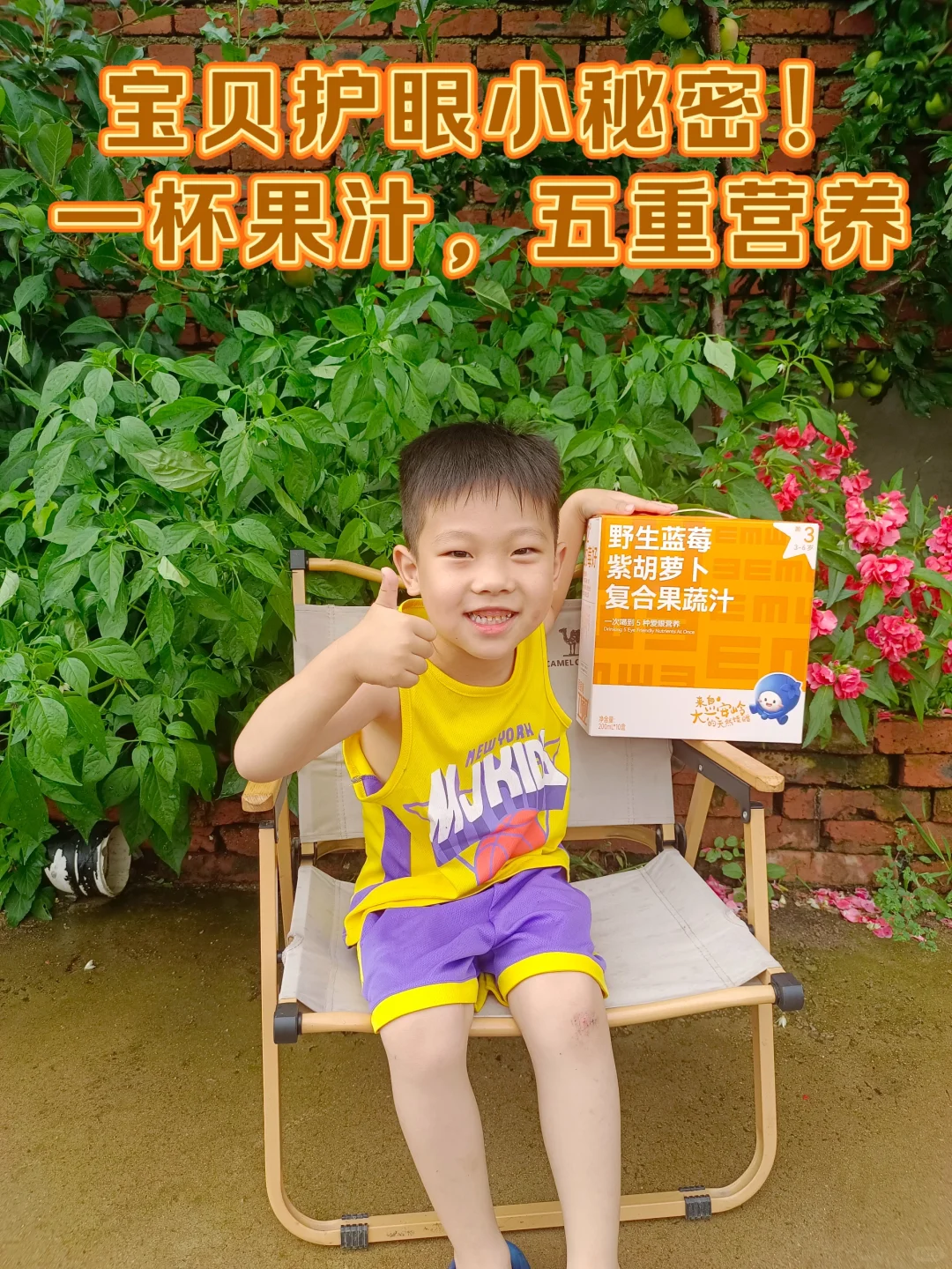 宝贝护👀小秘密！一杯果汁，五重营养
