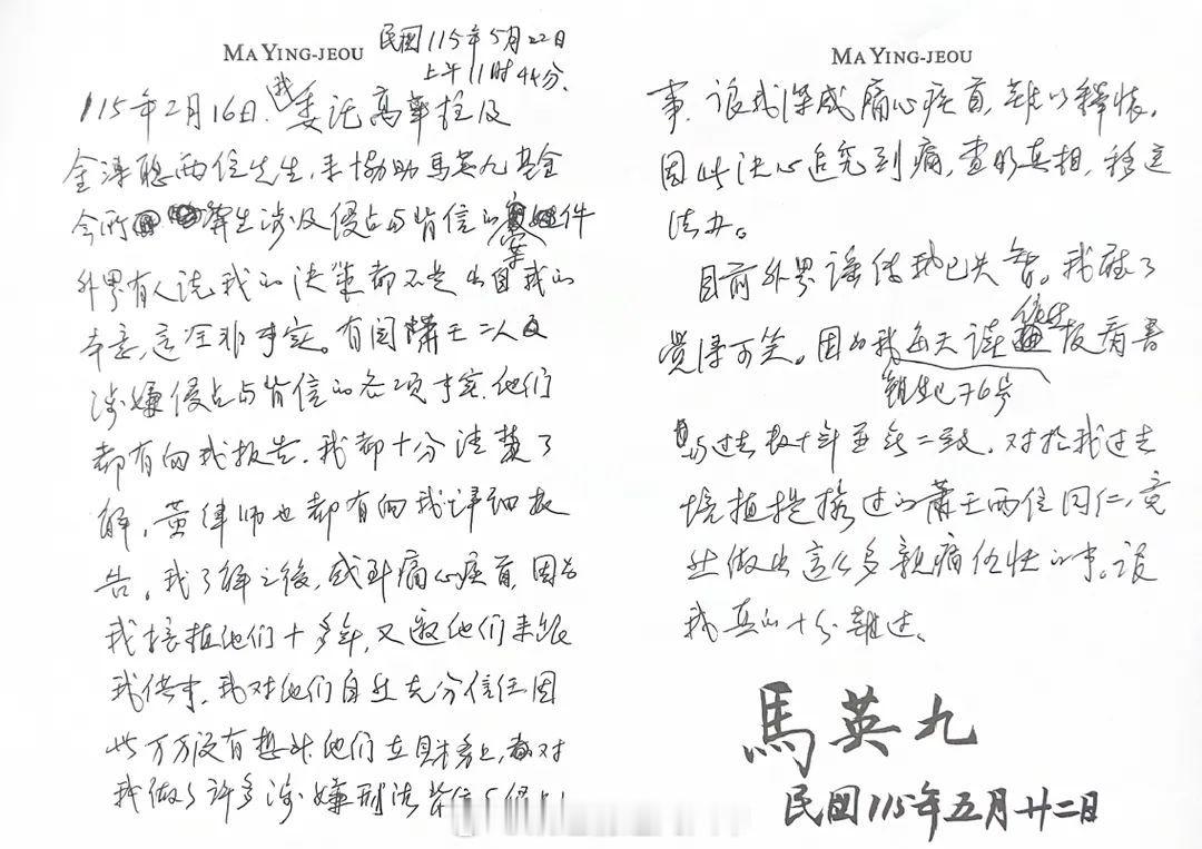 台海局势 马英九试图通过手书自证并未“失智”，但其字体显得十分潦草，相比以前写得