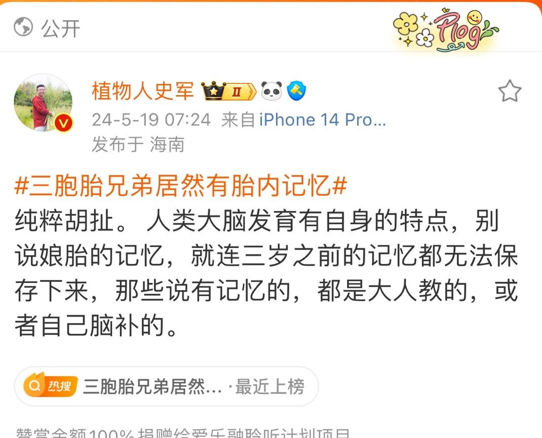 史老师说三岁之前没有记忆，这个人就坚持说她有一岁之前的记忆。史老师脾气也真好，告