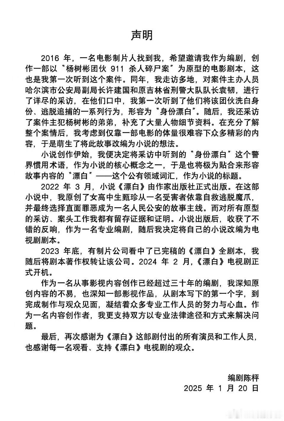 漂白编剧回应抄袭 看编剧已经回应了，算了吧，没什么必要关注了，我继续来追剧吧  