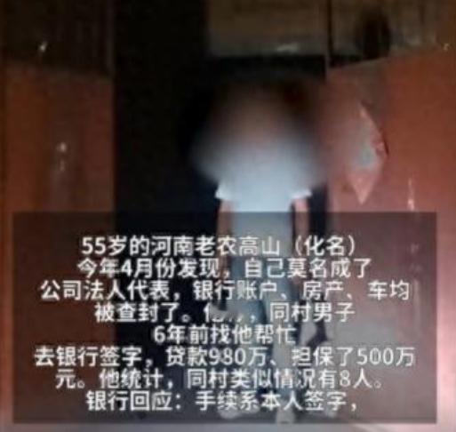“被做局了？”河南南阳，一名55的村民，一年到头挣不了3万块钱，却莫名其妙背负了