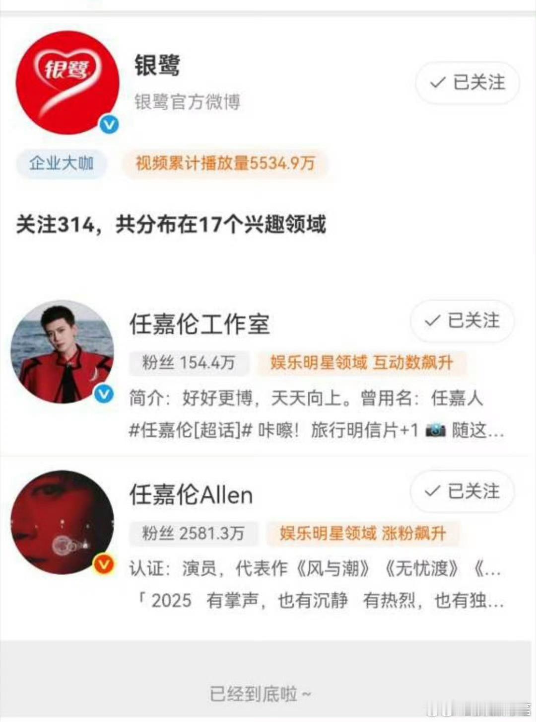 银鹭关注了任嘉伦，新商务即将官宣 