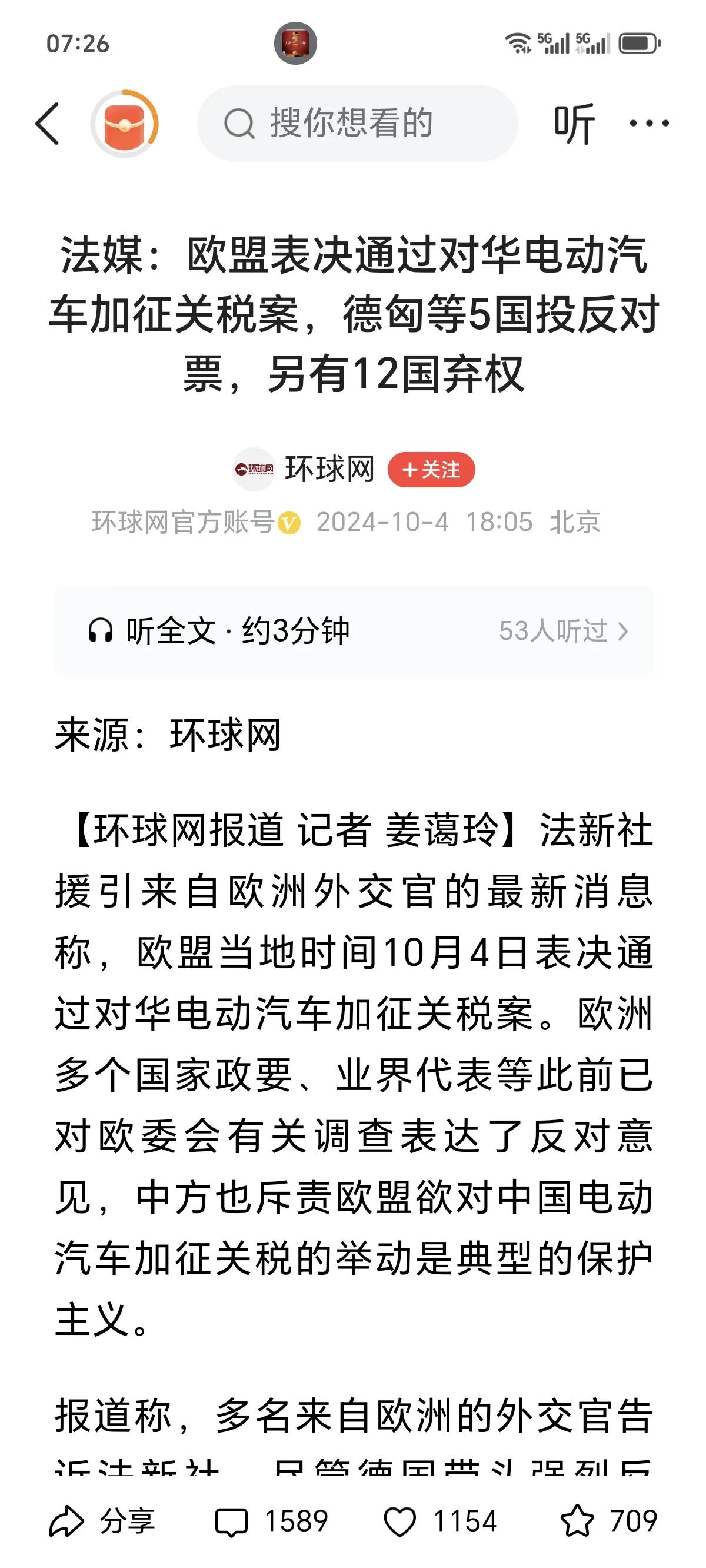 欧盟对中国电动车征收惩罚性关税
看一下欧盟那些国家赞成，那些反对。
其它国家好理