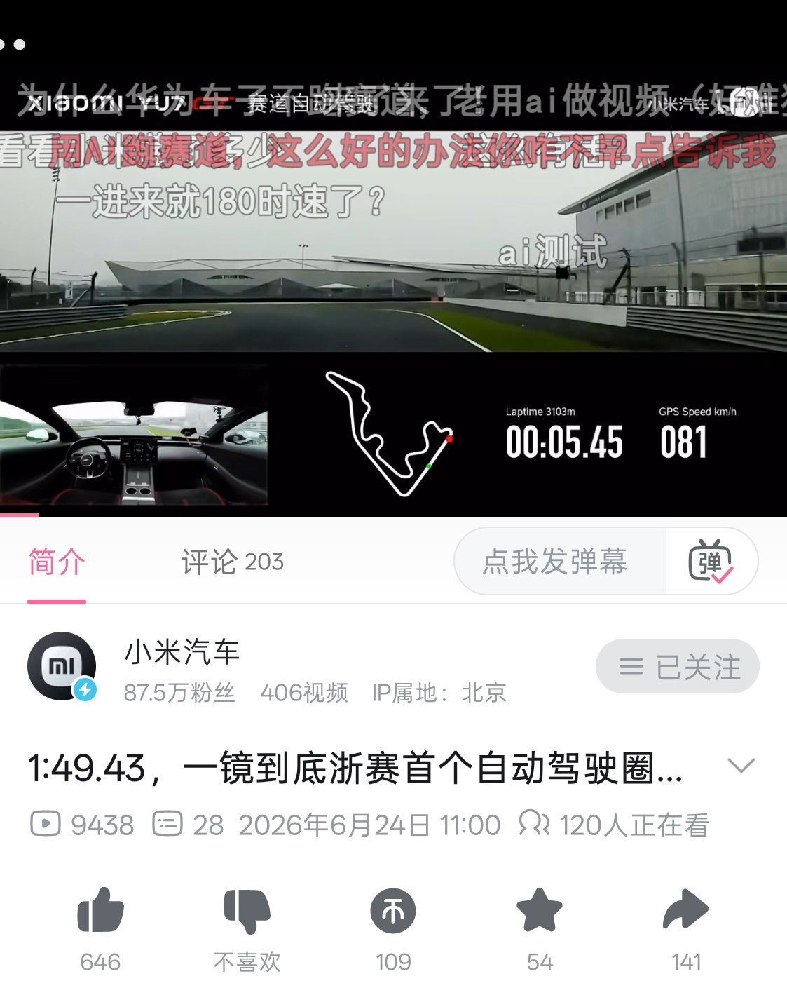 小米自动驾驶浙赛圈速SUV总榜第11 浙赛1:49.434，自动驾驶直接干到SU