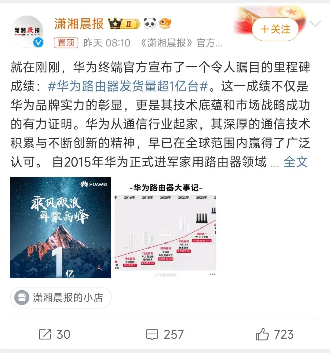 华为算是坐实了国内路由器第一品牌的宝座了，只用了10年就达到了1亿台的恐怖出货量