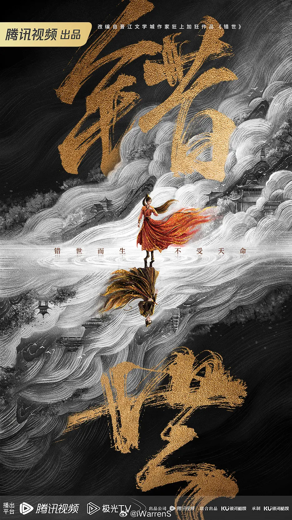 错世ip还可以，感觉选角不太合适，敖瑞鹏有听说过，女主不认识，这部剧这阵容看扑吧