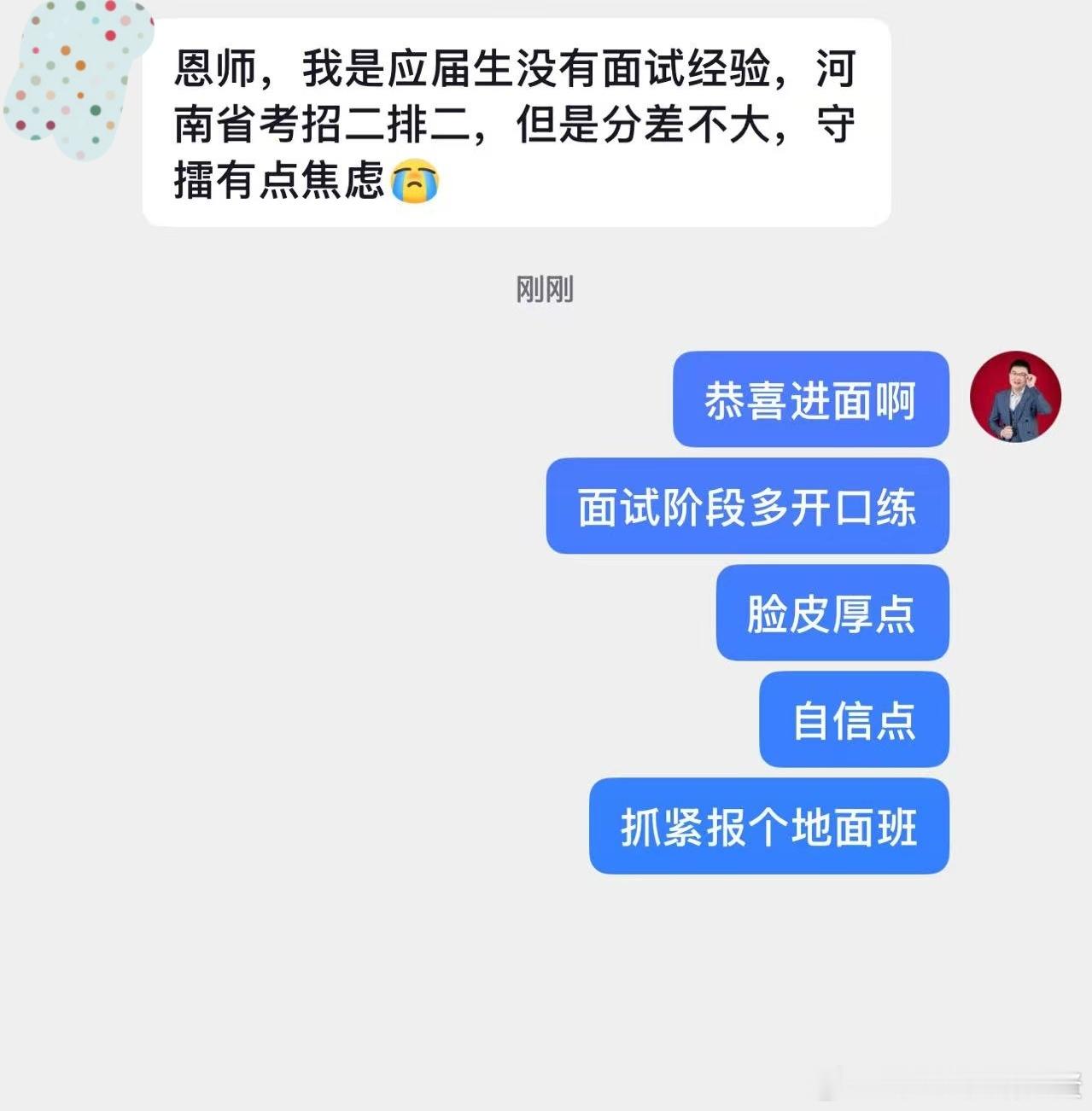 成功上岸，好运贴贴（1076）进面喜报！决战公考公务员考试