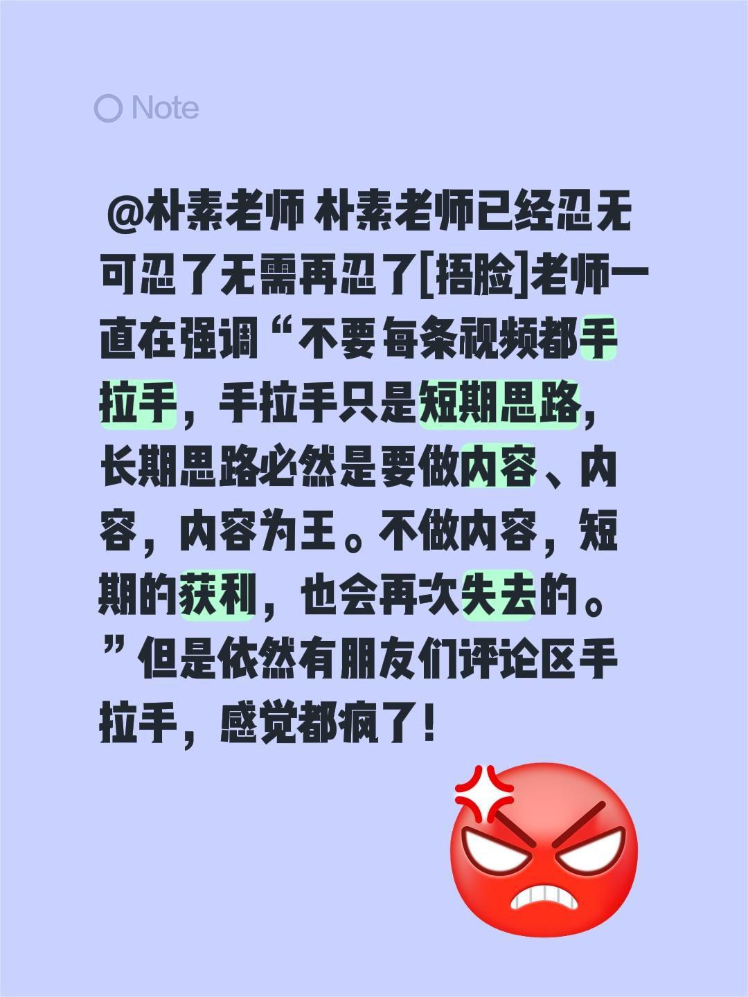 我评论了@朴素之道 的作品:
 @朴素老师 朴素老师已经忍无可忍了无需再忍了[捂