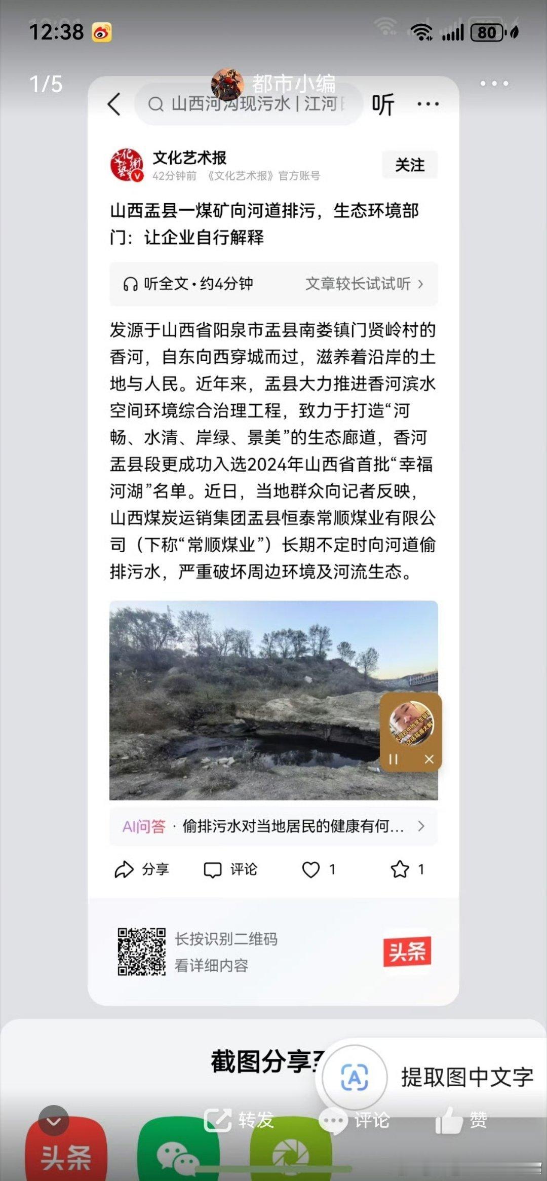 山西盂县一煤矿向河道排污，生态环境部门：让企业自行解释发源于山西省阳泉市盂县南娄