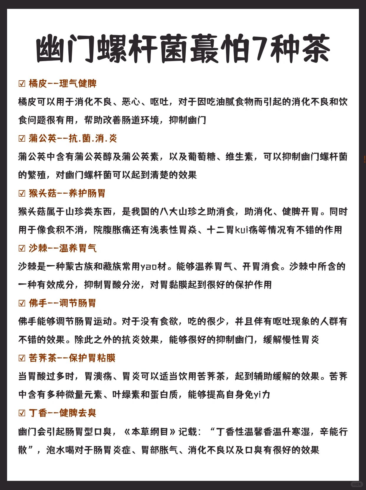 幽门螺杆菌蕞怕7种茶