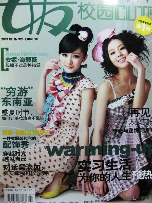 杨幂、刘诗诗｜2009年《女友》杂志封面