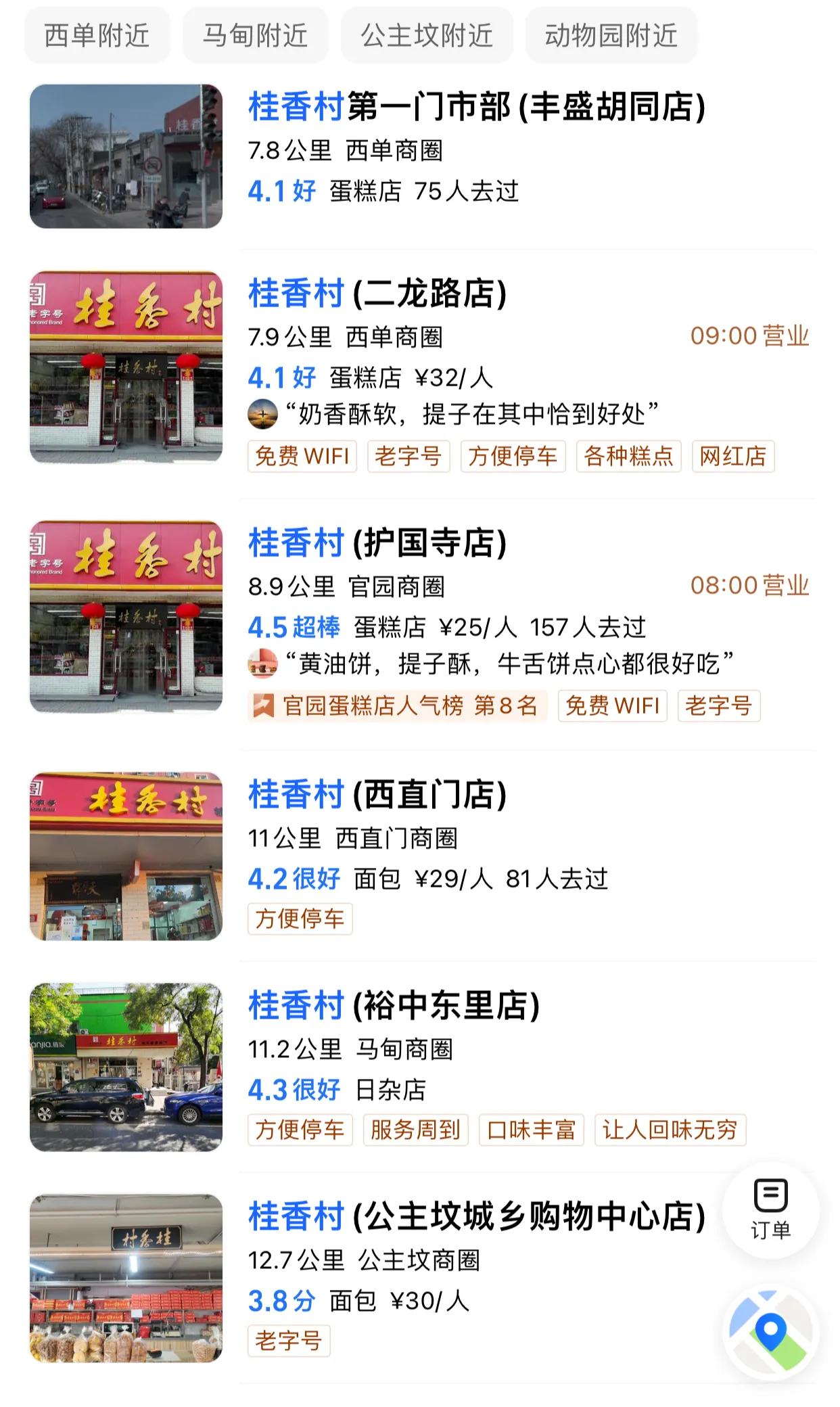 北京人都知道“稻香村”，很少有人知道“桂香村”。感觉很多年了，桂香村好像销声匿迹