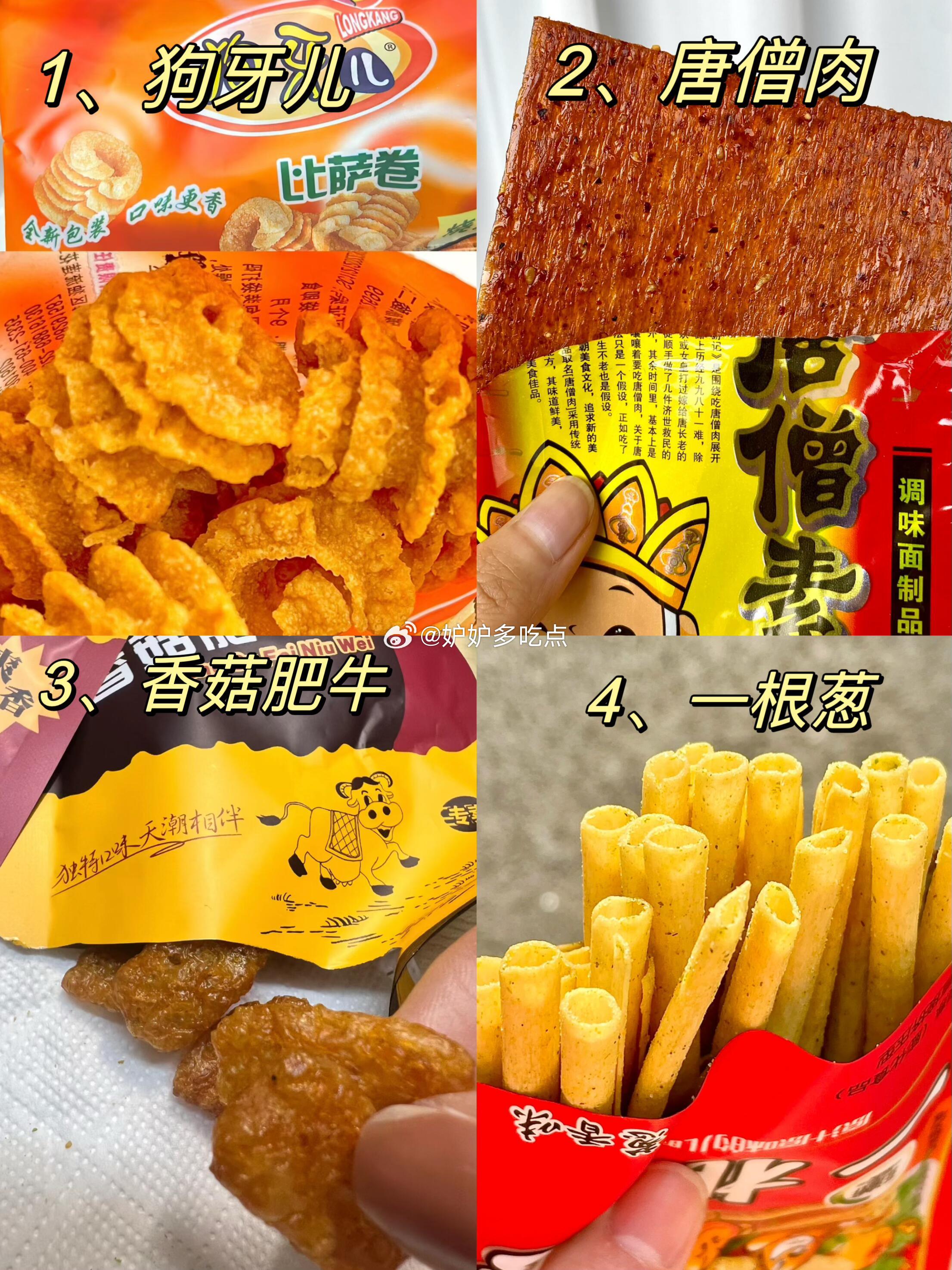 停产了但让你怀念的零食童年零食，你们一共吃过几种？小时候zui期待的就是放学去小