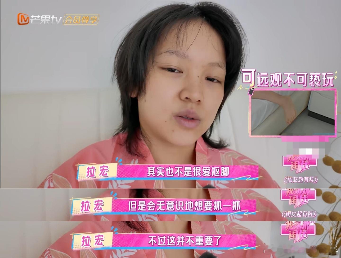 拉宏桑上综艺都不敢抠脚了 拉宏桑抽象这一块，居然在闺女里说“我上综艺都不敢抠脚了